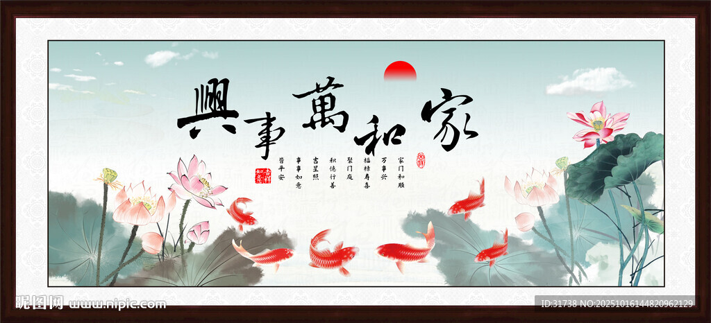 家和万事兴
