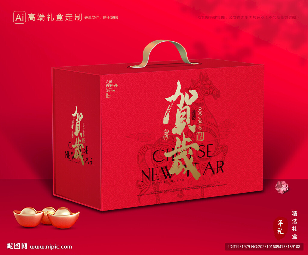 年货包装 新年礼盒