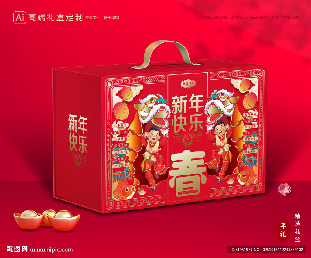 年货包装 新年礼盒