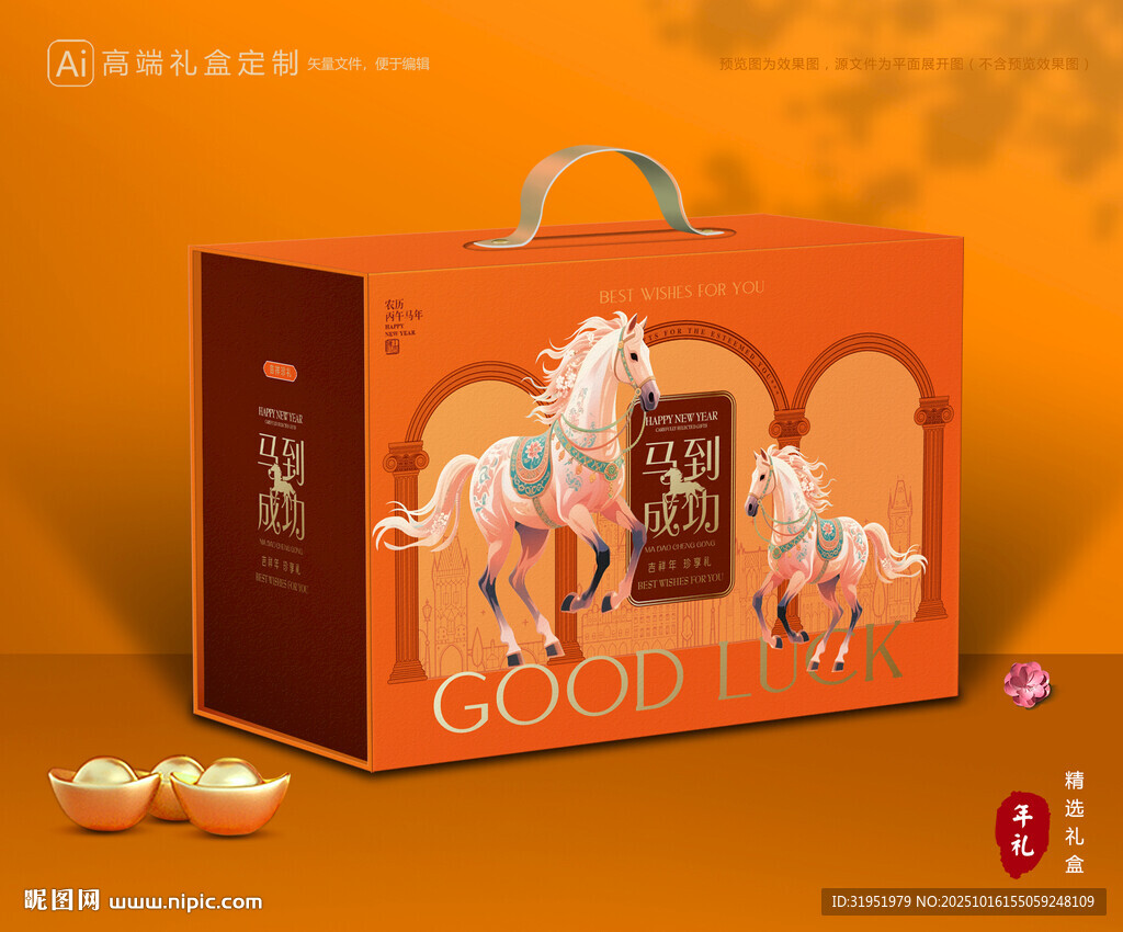 年货包装 新年礼盒