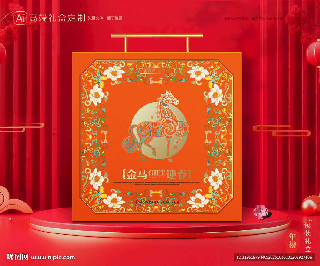 年货包装 新年礼盒