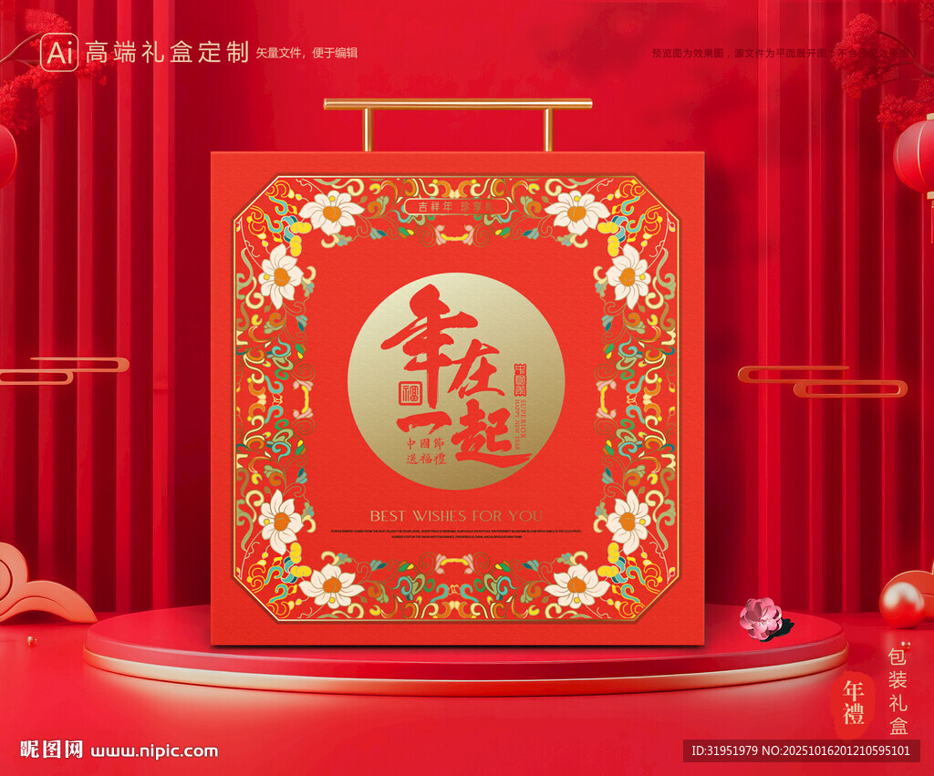 年货包装 新年礼盒