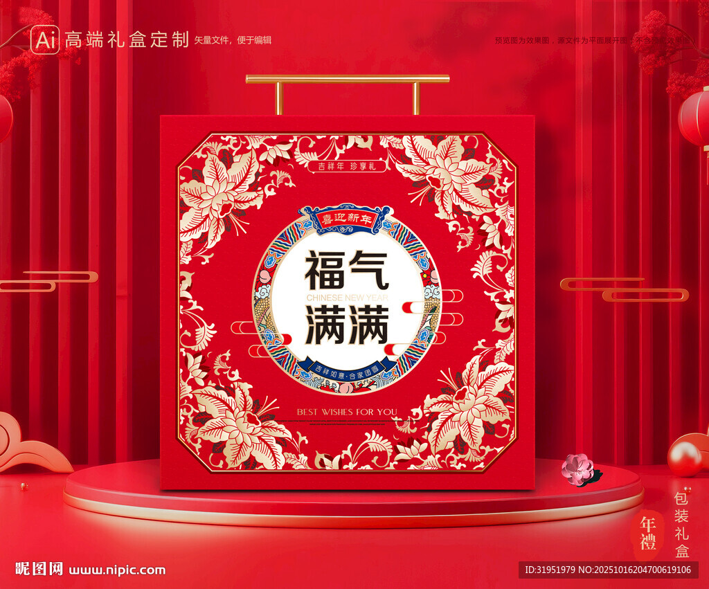 年货包装 新年礼盒