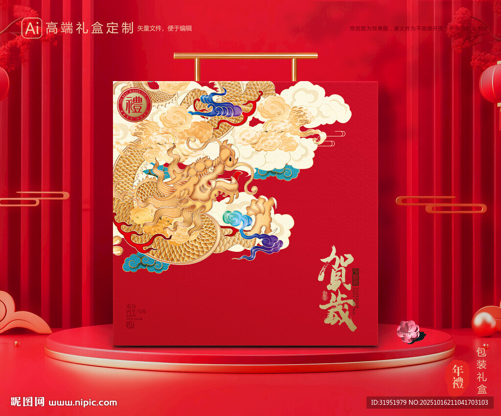 年货包装 新年礼盒