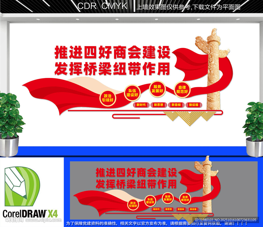 四好商会文化墙