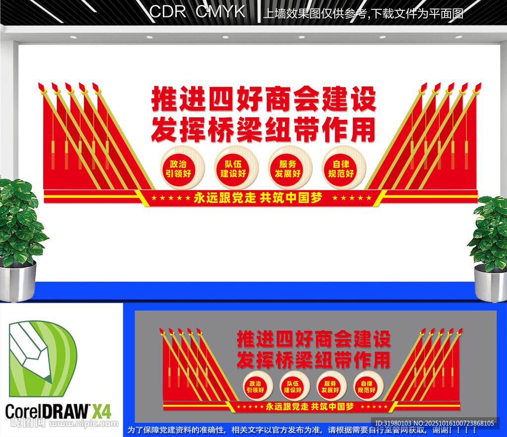 四好商会文化墙