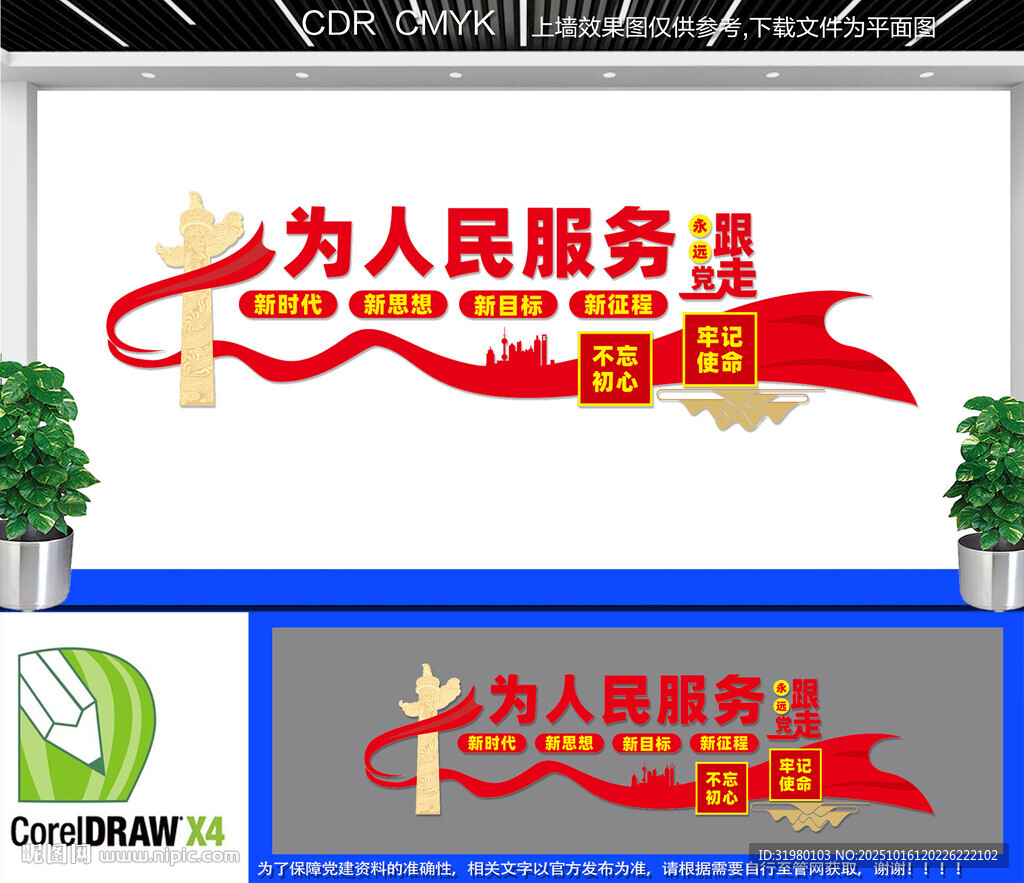 为人民服务党建文化墙