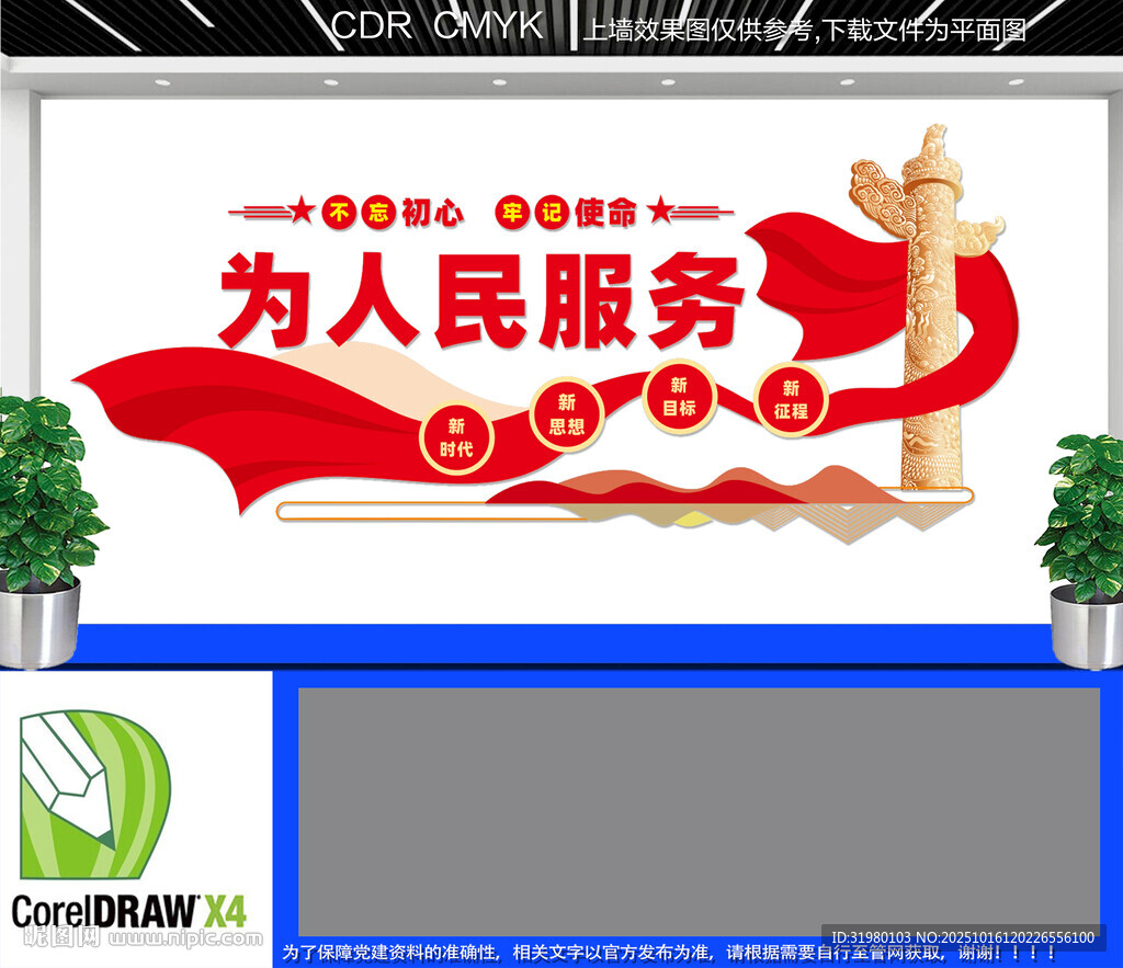 为人民服务文化墙