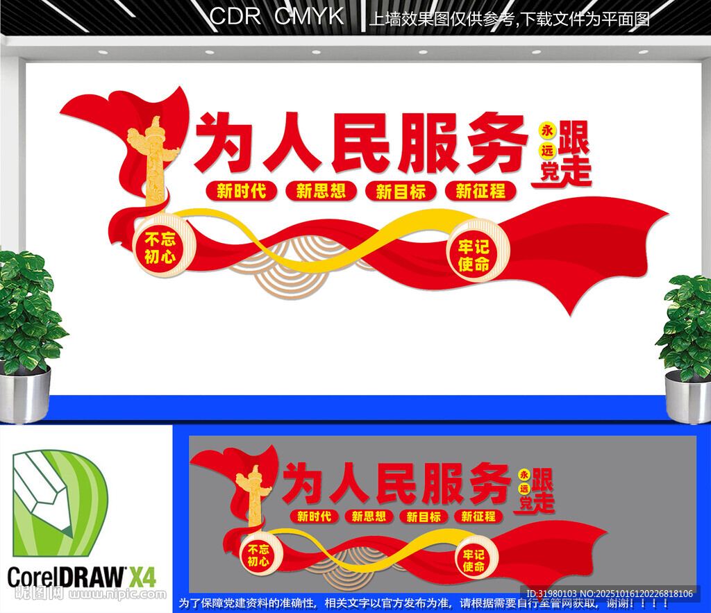 为人民服务党建文化墙