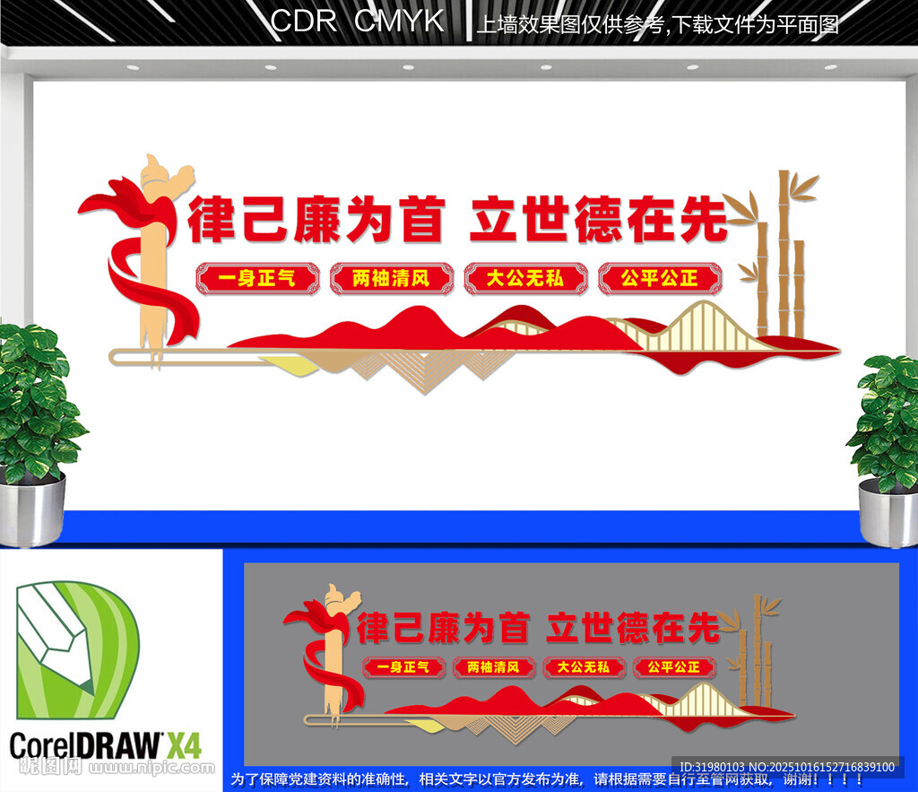 廉德文化墙