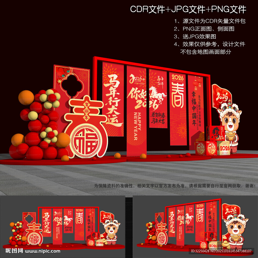 2026马年美陈