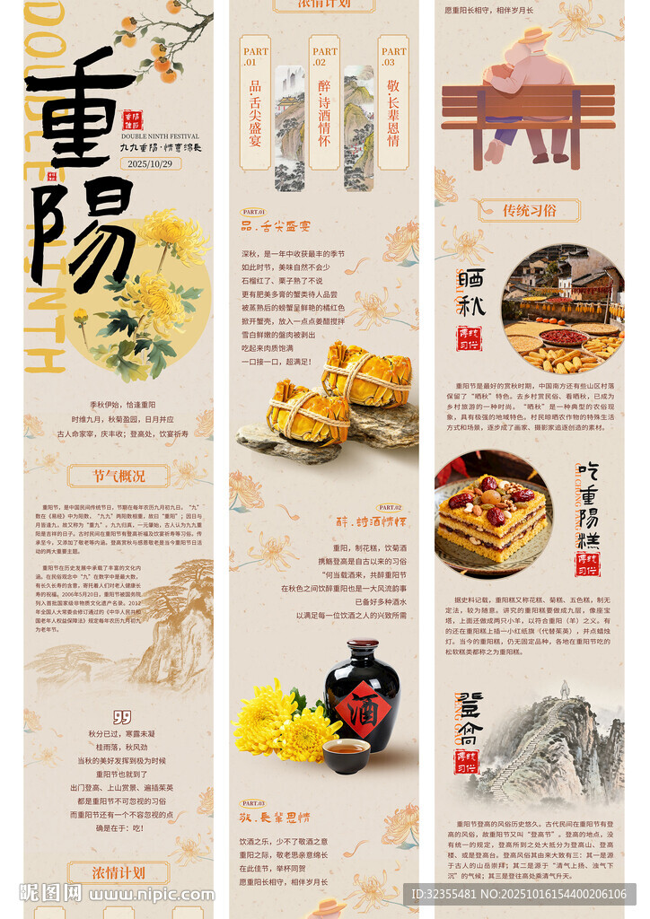 重阳节长图推文