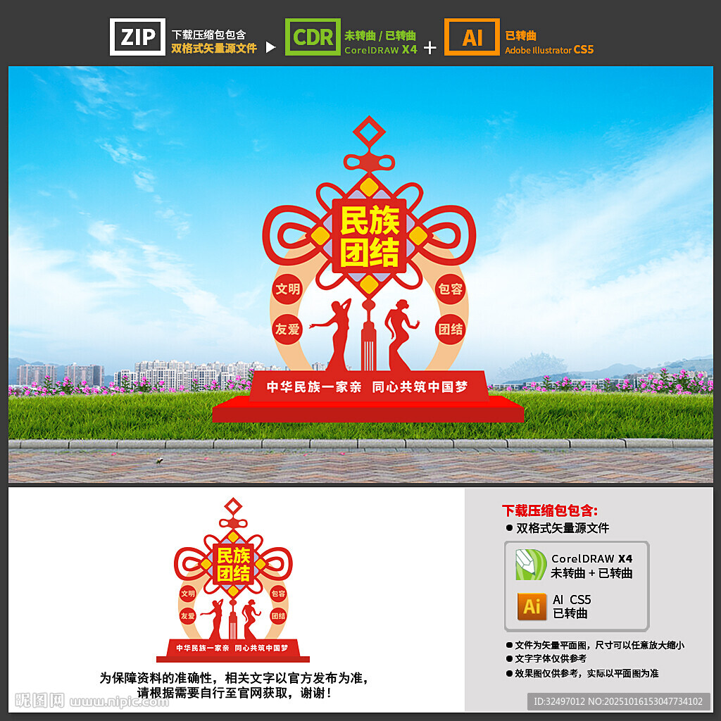 民族团结雕塑