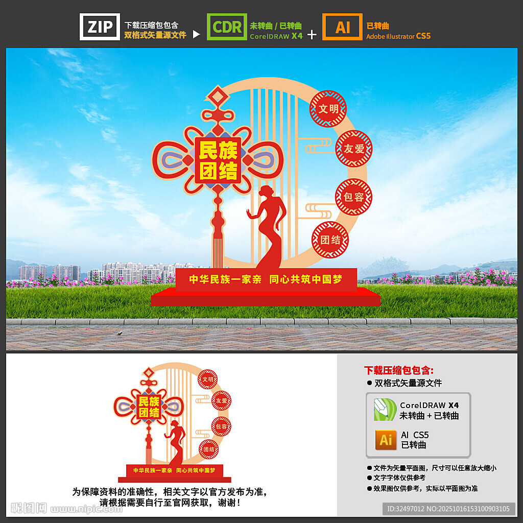民族团结雕塑