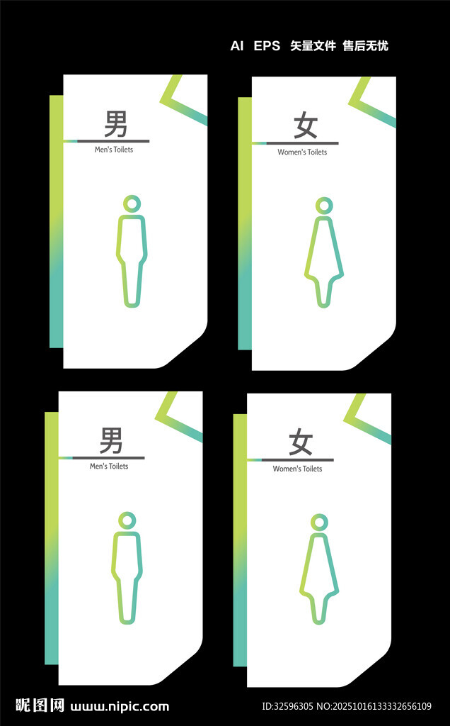 卫生间门牌 