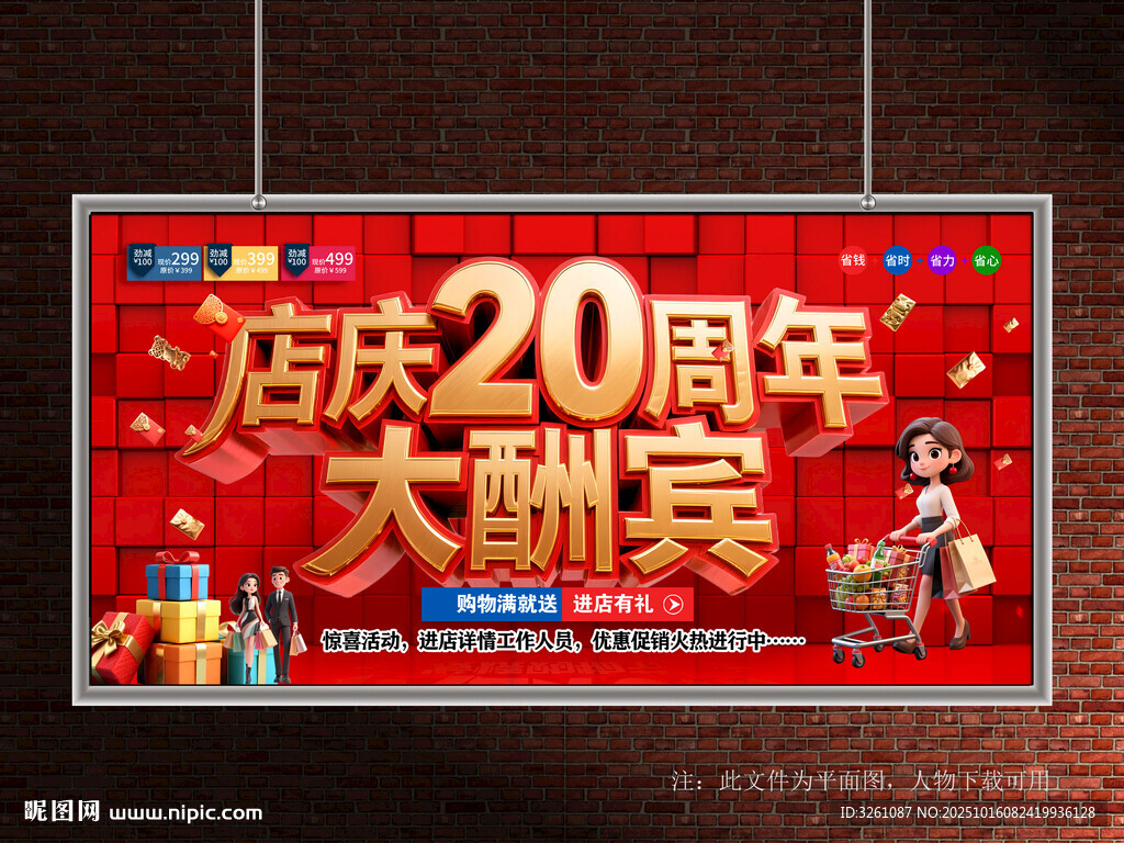店庆20周年