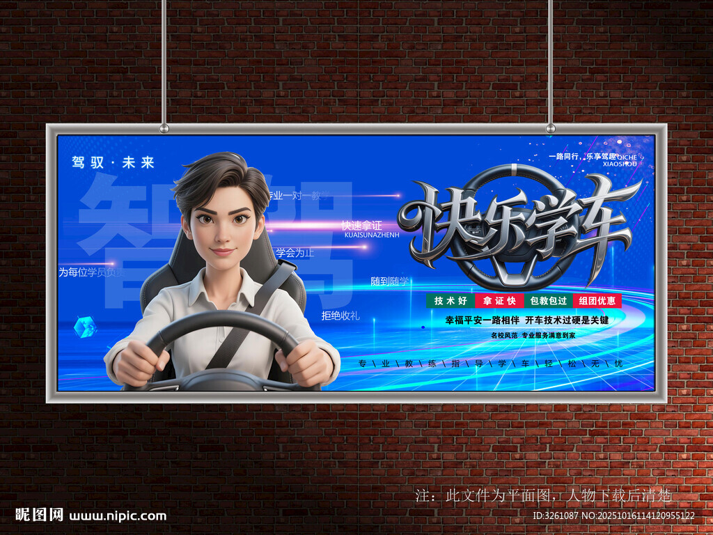 驾校展板