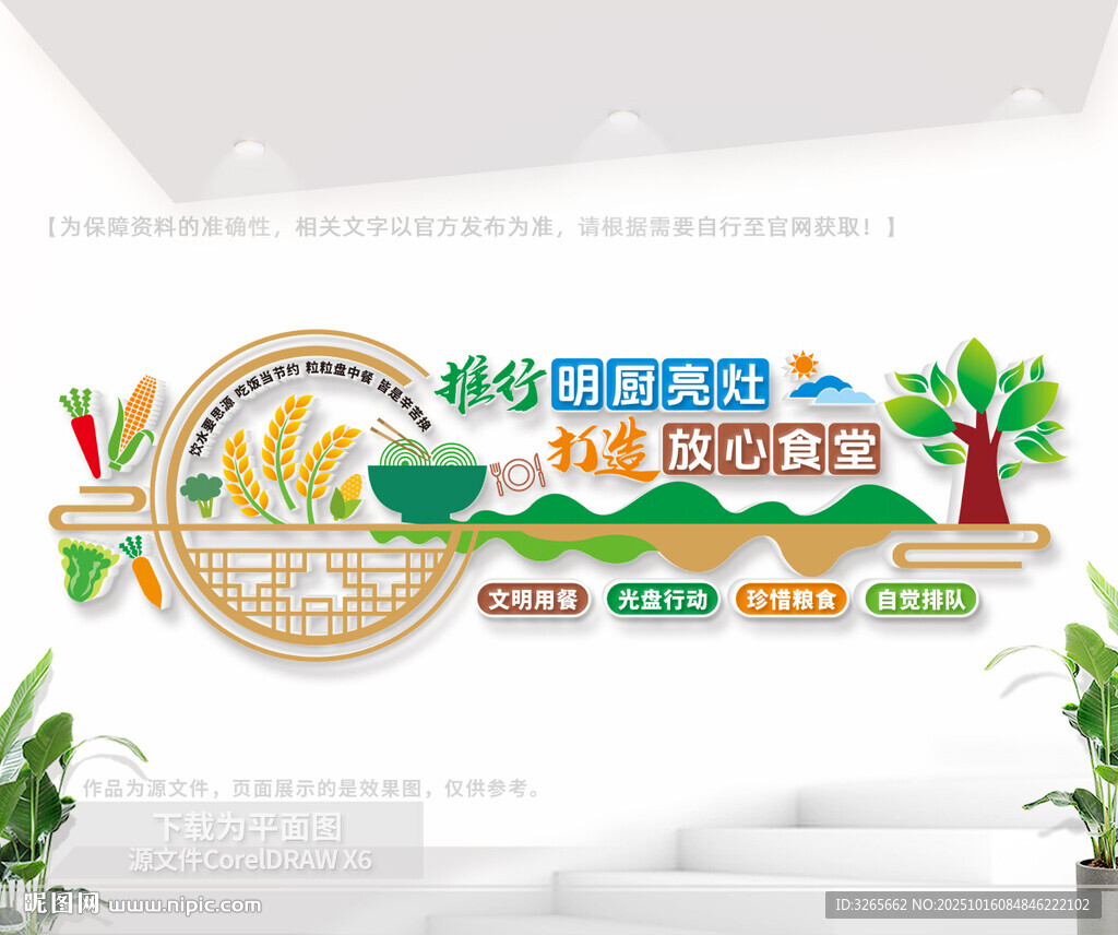 明厨亮灶食堂标语背景墙