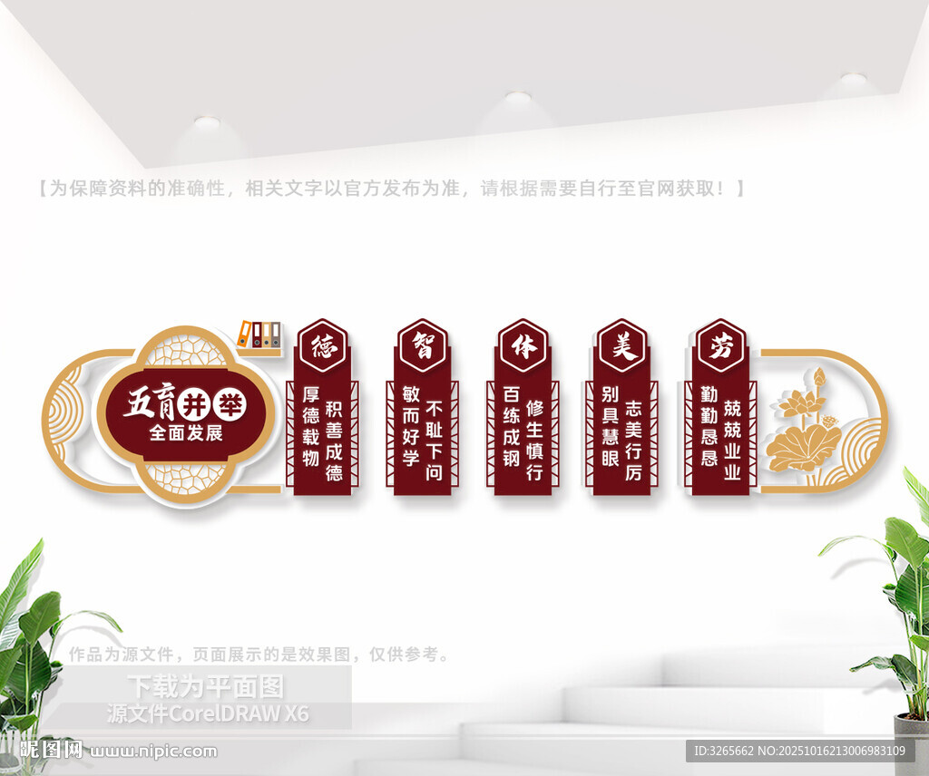 五育并举校园文化墙