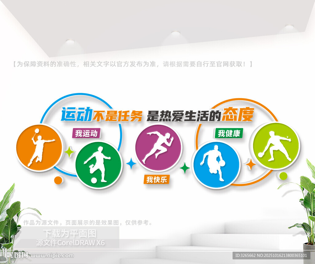 创意体育运动文化墙