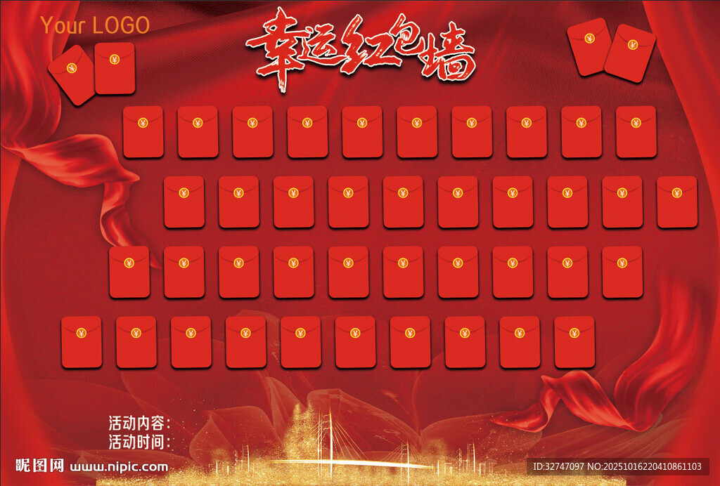 大气喜庆红包墙