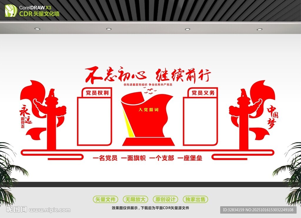 不忘初心使命
