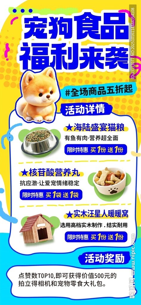 宠物食品福利来袭