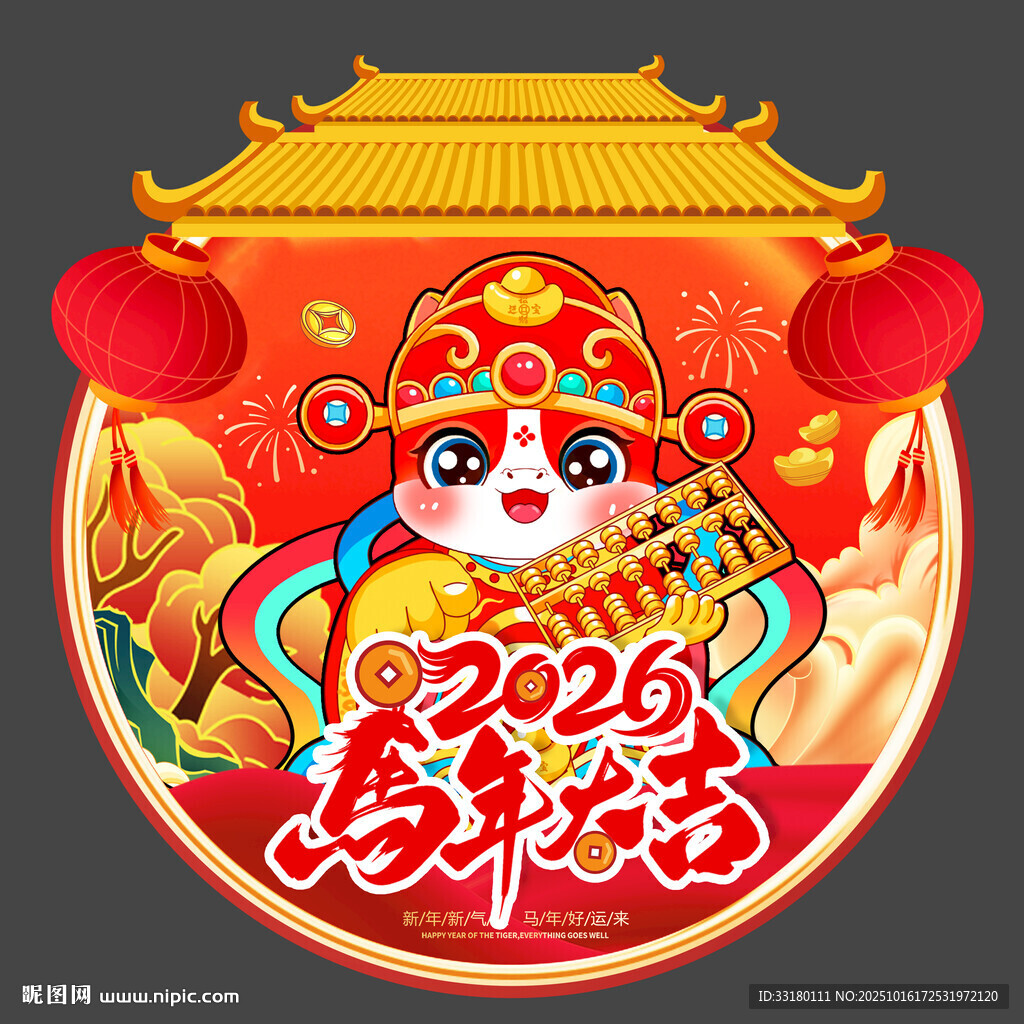 2026年马年地贴