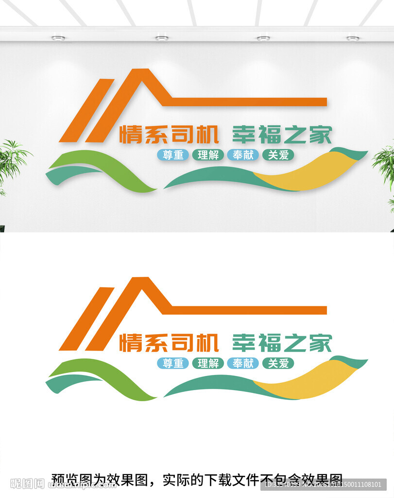 司机之家文化墙