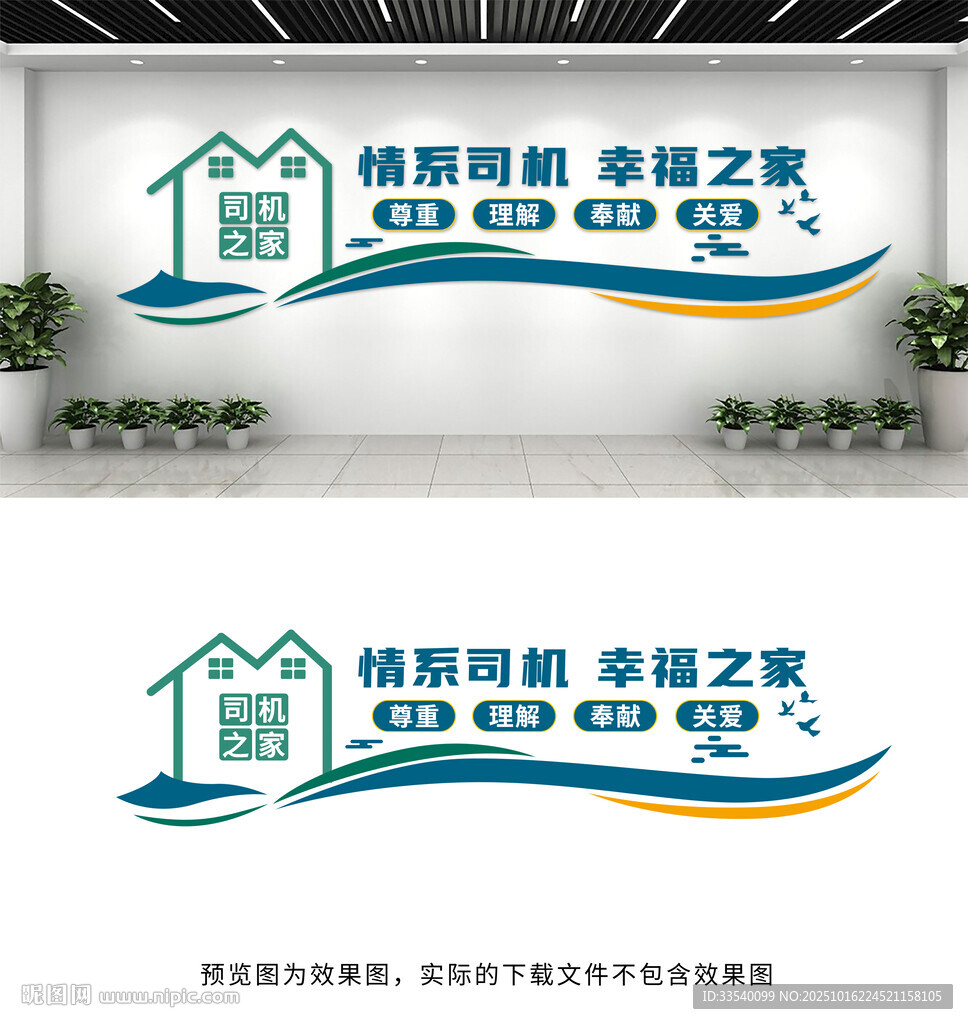 司机之家文化墙