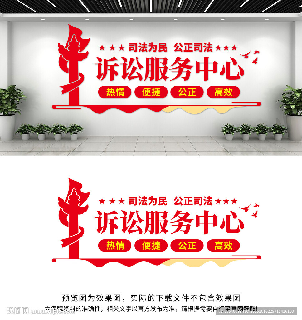 诉讼服务中心文化墙