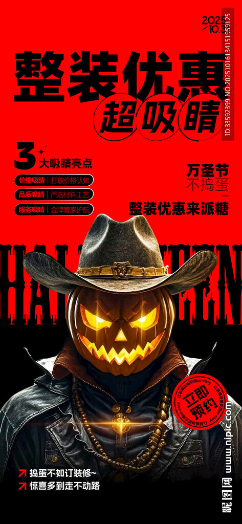 万圣节  