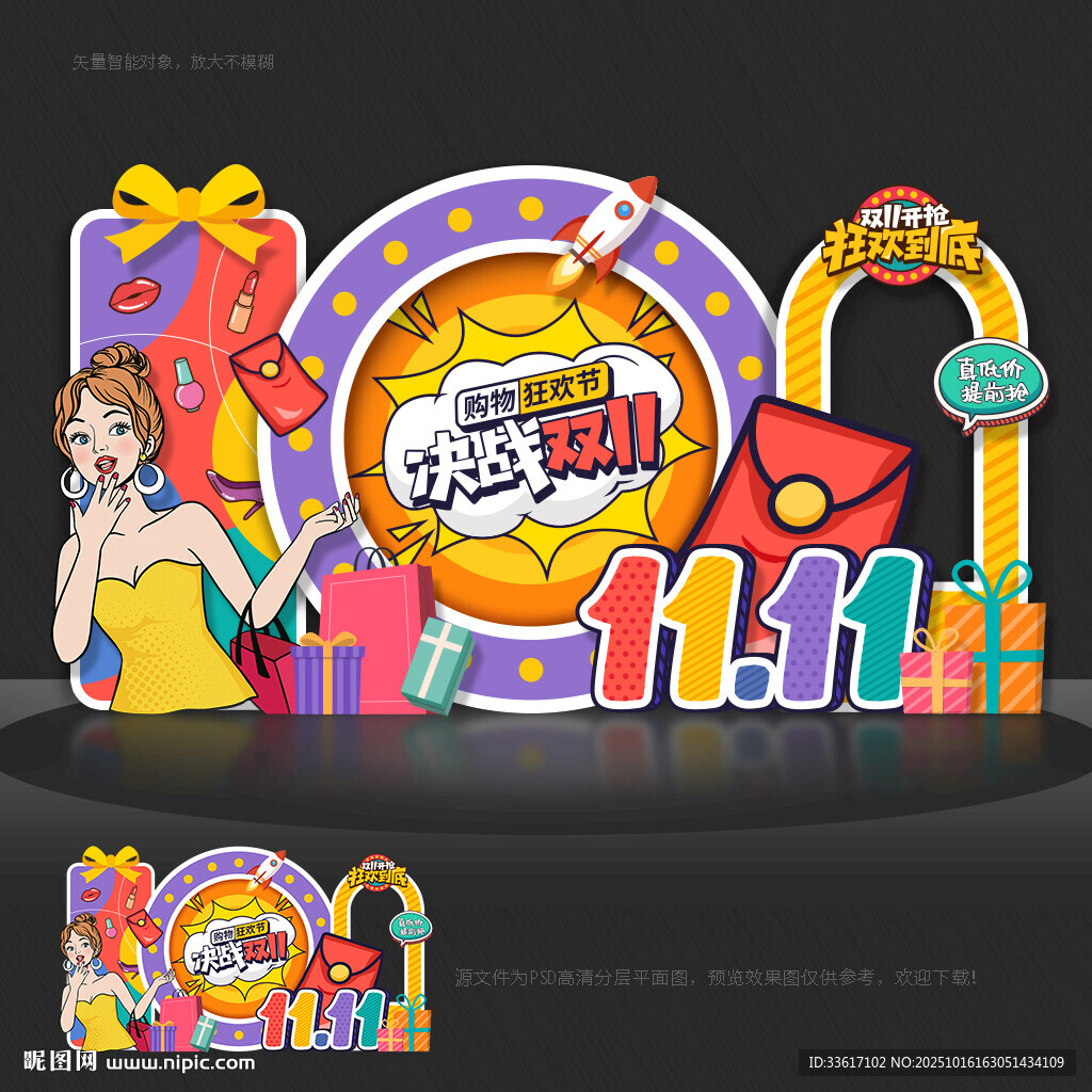 双11美陈