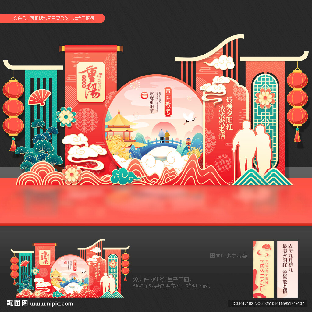 重阳节美陈