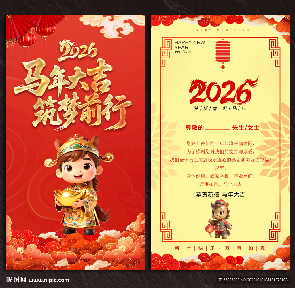 2026马年贺卡