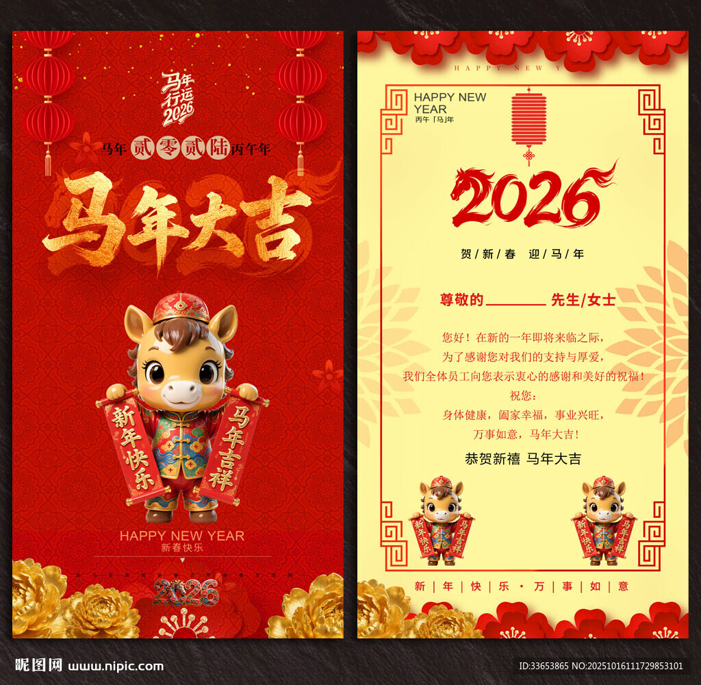 马年贺卡