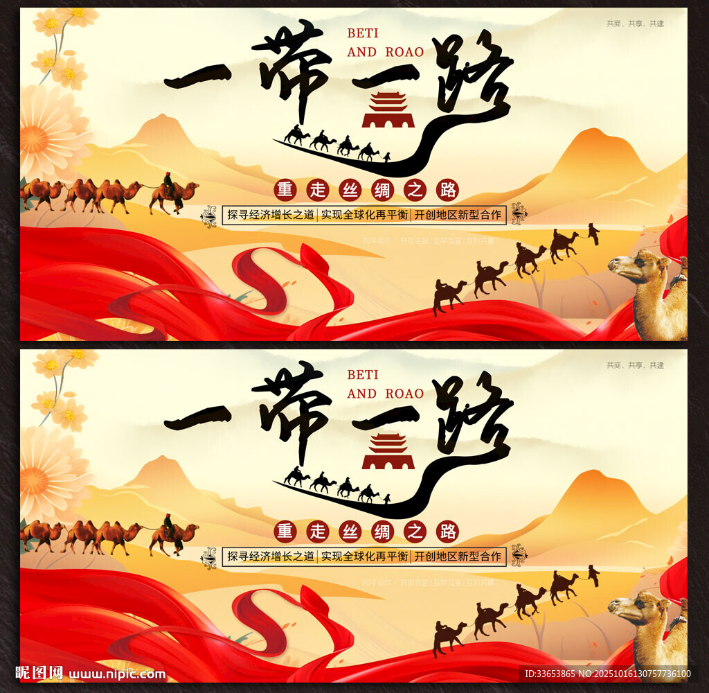 一带一路