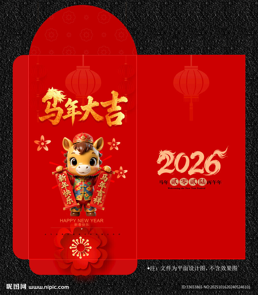 2026马年红包