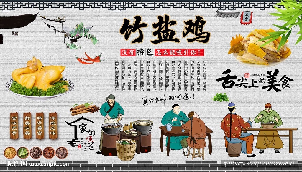 竹盐鸡