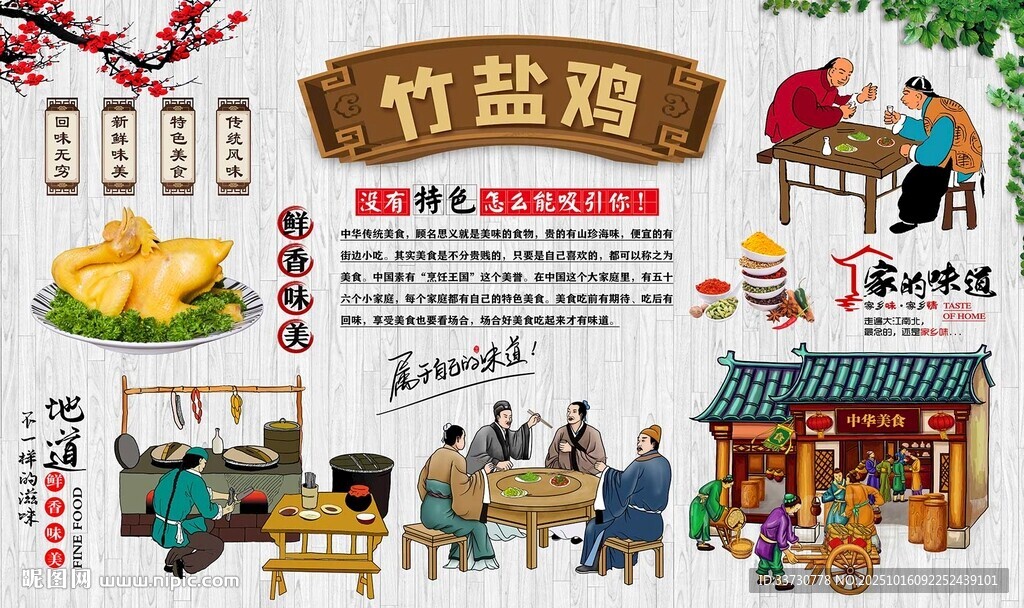 竹盐鸡