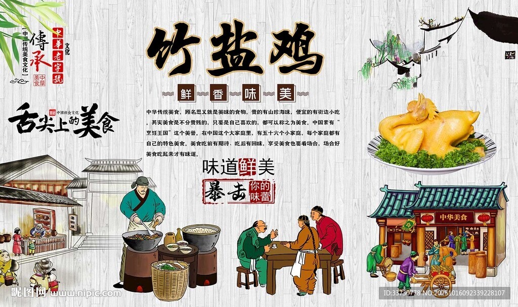 竹盐鸡