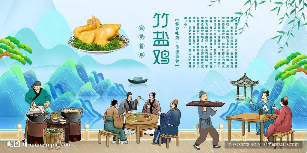 竹盐鸡
