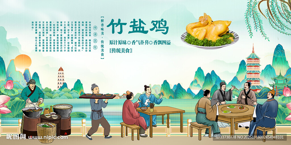 竹盐鸡