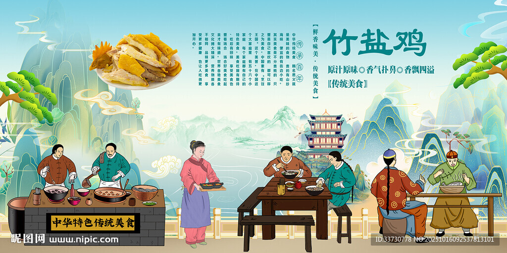 竹盐鸡