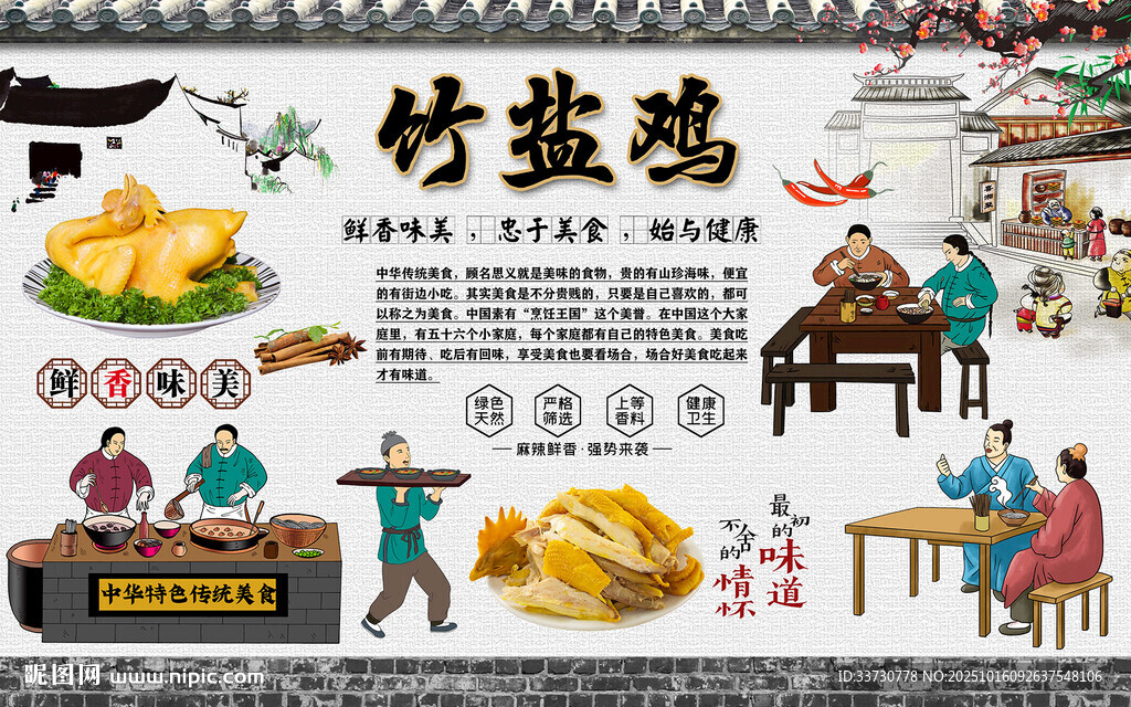 竹盐鸡