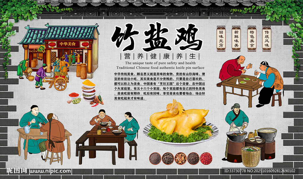 竹盐鸡