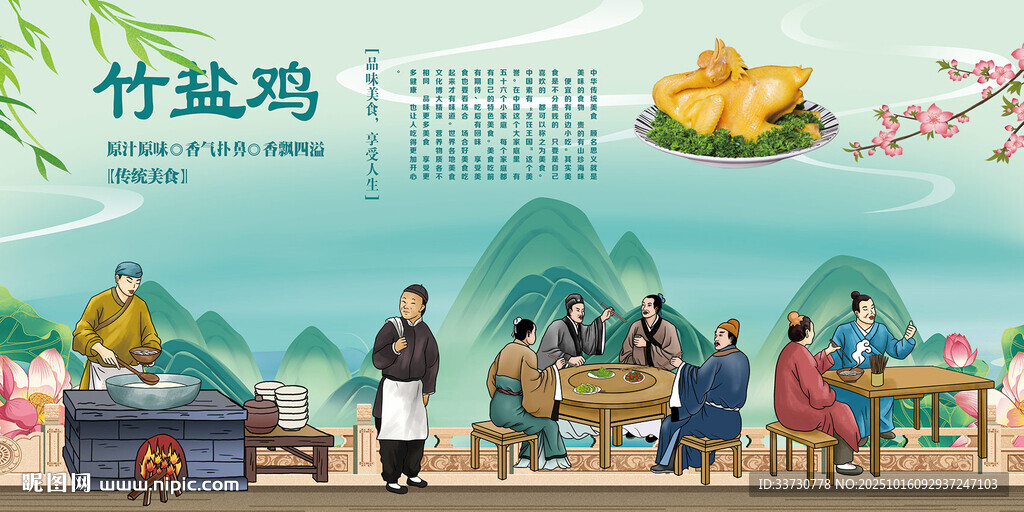 竹盐鸡