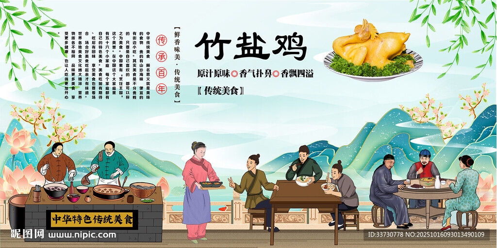 竹盐鸡