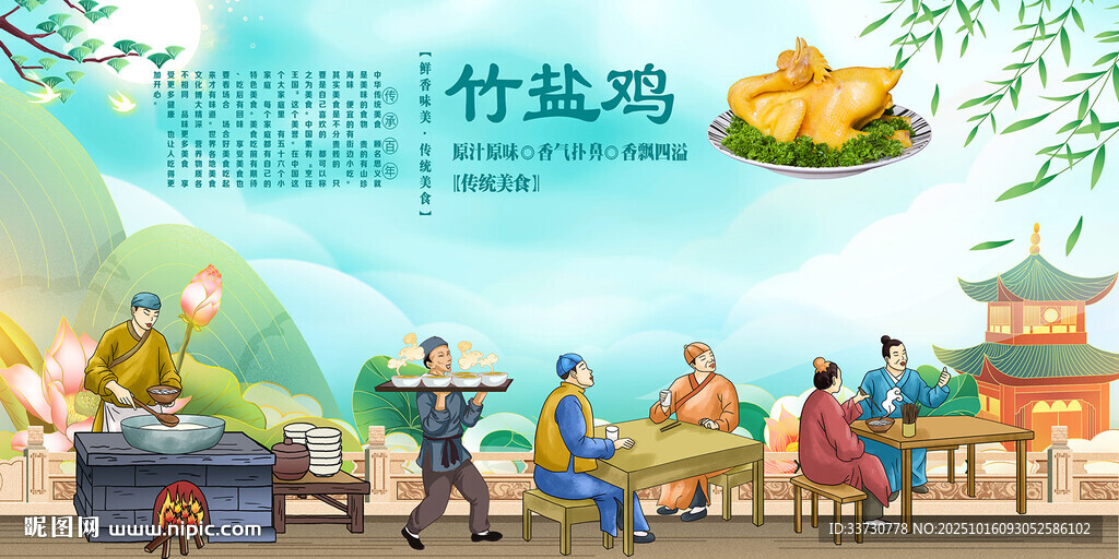 竹盐鸡