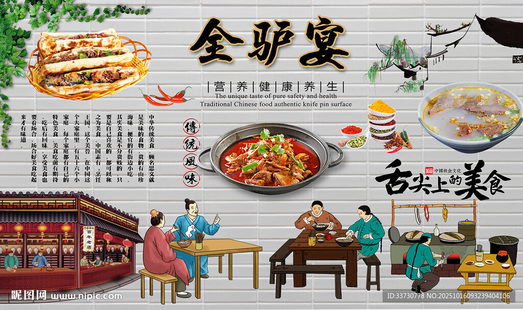 全驴宴